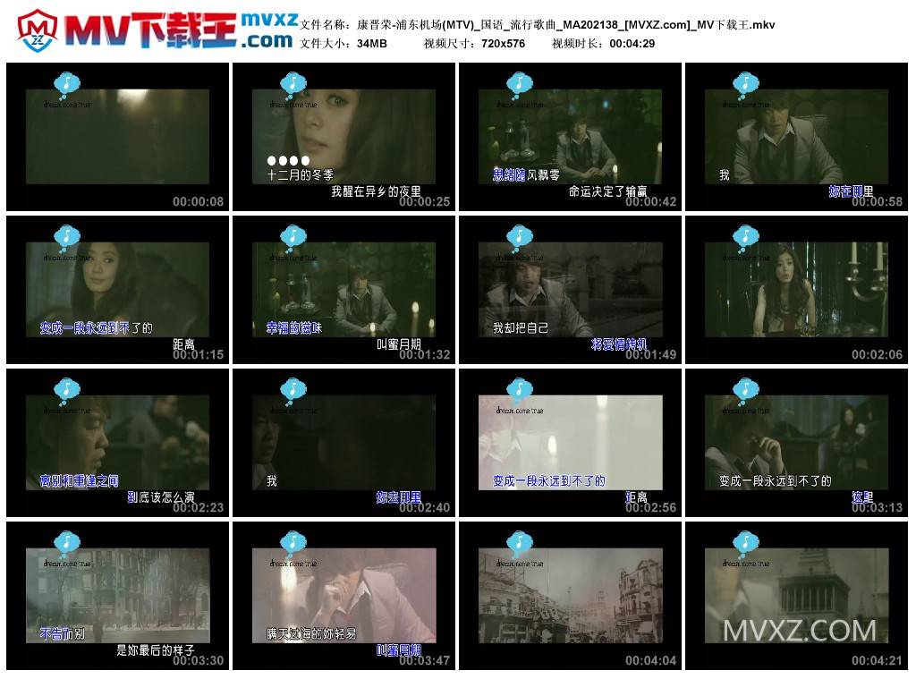 康晋荣-浦东机场(MTV)_国语_流行歌曲_MA202138